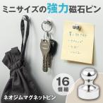  Neo Jim магнит булавка 16 штук комплект выдерживаемая нагрузка горизонтальный 0.4kg мощный магнит Mini размер обыкновенная бумага 10 листов останавливать булавка type вид крюк предмет ...... вытяжной вентилятор фильтр 