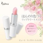 ビューナ リップトリートメントN リップスティック リップクリーム ピンクベージュ 薄付き 高保湿 縦ジワカバー 血色アップ 唇ケア 乾燥対策 日本製