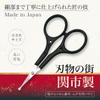 ショッピング鼻毛カッター 指穴らくちん 鼻毛・ムダ毛用ハサミ キャップ付き 小さめ 刃先 丸い 鼻毛切り 鼻毛ハサミ 眉カット エチケット ステンレス刃物鋼 関市製 日本製