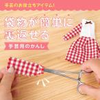 手芸用のかんし　手芸用かんし ハンドメイド 裁縫　手芸 ロングタイプ ステンレス製