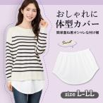  простой накладывающийся надеты стиль . установка кромка L-LL длина одежды примерно 58cm body type покрытие Layered стиль накладывающийся надеты способ поддельный талия резина изменение . есть .. futoshi .. поясница вокруг 