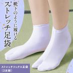  стрейч носки tabi 2 пара комплект примерно 22~25cm носки резина ввод .... предотвращение .. надеть обувь простой эластичный растягивать . tabi покрытие уборная утюг не необходимо zori 