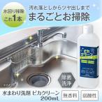  вода вокруг моющее средство pika clean 200ml без ароматизации слабый кислота . устранение бактерий абразив не использование антибактериальный мойка блеск .. накипь nmeli камень? rental водопровод уборка умывание шт. сделано в Японии 
