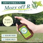 天然アロマ防虫スプレーMozyOff R 虫除け レモンユーカリ ハッカ 天然由来成分 殺虫成分不使用 ディート不使用 冷感 携帯 屋内 屋外 日本製