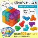 ショッピングパズル カチッとキューブパズル 磁石 カラフル クセになる 組み立て 知育 脳トレ トレーニング 空間認識力 思考力 集中力 暇つぶし 老若男女 プレゼント