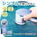 ショッピング毛玉取り コンパクトな毛玉取り 毛玉取り シンプル 電動 毛玉取り器 毛玉カッター 毛玉トリマー 乾電池式 掃除ブラシ付き 服 セーター ニット 靴下 ソファ ふとん