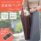  букет для сумка цветок сумка цветок для эко-сумка сырой . цветок букет сумка пакет compact перевозка Mini букет цветок для эко-сумка 2way размер регулировка возможно 