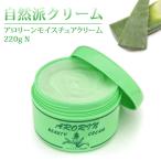 アロリーン モイスチュアクリーム 220g 保湿 大容量 顔 体 全身 アロエクリ?ム べたつかない 日焼け後の保湿 スキンケア 肌荒れ 日本製
