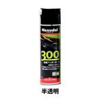 無溶剤 ワックスタイプ 防錆剤 車 カー 用品 補修 グッズ 便利 ノックスドール 300 エアゾール ノズル付き 半透明 500ml