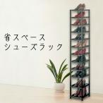 省スペースシューズラックII 省スペース 靴収納 12足 25.5×32.5cmのスペースでOK 下駄箱 靴箱 分割可能 2列 スリム 玄関 大容量