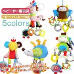 送料無料 新作 おもちゃ 赤ちゃん 知育玩具 ベビーカー用玩具 ベビーベッドぶら下げ玩具 0歳 1歳 2歳 3歳 ベビー 出産祝い プレゼント