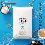 ショッピング米 10kg 送料無料 破格！ 米 お米 10kg ヒノヒカリ 熊本県産 令和5年産 玄米10kg 精米9kg ひのひかり