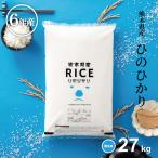 クーポンご利用で12,080円！米 お米 27kg ヒノヒカリ 無洗米 熊本県産 令和5年産 30kg ひのひかり