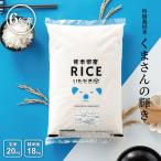 米 お米 30kg くまさんの輝き 熊本県産 特別栽培米 令和5年産 玄米30kg 精米27kg