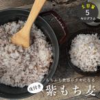 もち麦-商品画像