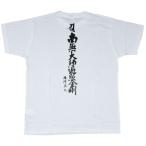 お遍路Ｔシャツ 半袖 南無大師遍照金剛入り Ｍ