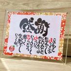 名前で詩をつくります クリスタル額 名入れ ギフト プレゼント 筆文字セラピスト たんたん 直筆