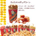  карамель Popcorn 150g бабочка type Peanuts * масло * whip и т.п. .kok. есть, предубеждение ... карамель . используя.. фильм оценка . и т.п. 