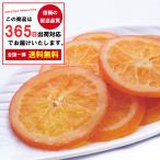 オレンジドライフルーツ 600g チャック付き おやつ 【全国送料無料ポスト便】【代金引換・同梱配送・配送日時指定】不可商品 製菓用 業務用