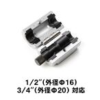 フレキ管ツバ出し工具 つば出し工具 16mm 20mm かるパンチ君 昭和電器 東京ラソニック