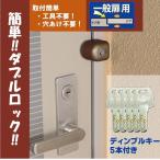 補助錠 鍵 カギ 後付 玄関 ドア セキュリティ 穴開け不要 工事不要 ダブルロック 賃貸 ぼー犯錠