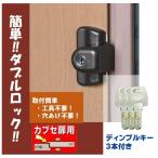 ショッピングセキュリティ製品 補助錠 鍵 カギ 後付 玄関 ドア セキュリティ 穴開け不要 工事不要 ダブルロック 賃貸 留守わからん錠