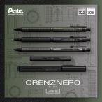 限定セット ぺんてる オレンズネロ シャープペンシル 0.3mm 0.5mm ブラック グリーンブラック カーボンブラック 限定