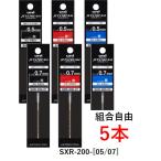 ジェットストリーム 替え芯 替芯 プライム 0.5mm 0.7mm 黒 赤 青 SXR-200 -05 -07 D1芯互換 5本セット