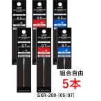 ジェットストリーム 替芯 プライム 0.5mm 0.7mm 黒 赤 青 SXR-200 -05 -07 D1芯互換 替え芯 5本セット