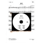 篠笛楽譜＆カラオケCD「童神〜ヤマトグチ〜」夏川りみ