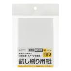 試し刷り用紙（L判サイズ　100枚入り） JP-TESTL7