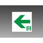 ET-44714 通路A級誘導灯パネル直付・壁埋込兼用（左矢）