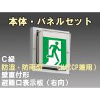 FBK-10753-LS17+ET-10701 LED非常口・避難口壁直付防湿防雨型誘導灯（非常時20分間点灯）C級セット（右向付）