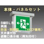 FBK-20752-LS17+ET-20705×2 LED非常口・避難口天井直付防湿防雨型誘導灯（非常時20分間点灯）B級BL形（20B形）セット