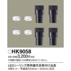 HK9058 LED изоляция для стержень . потолочное крепление ...4 шт. комплект 
