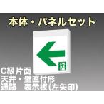 三菱電機 表示板＋本体セット KSH1951B1EL+S2-1081L：通路誘導灯(壁・天井直付・吊下兼用型)C級(10形)片面型(左向矢印付)(終了品 後継品にて)