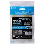 ツメ折れ防止CAT5eLANケーブル LA-Y5TS-005Y