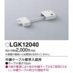 LGK12040 трансляция кабель стандарт входить линия для 0.1m