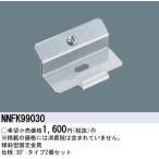 NNFK99030 наклонение type фиксация металлические принадлежности 30 раз модель 2 шт. комплект 