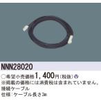NNN28020 соединительный кабель 3m