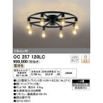 OC257120LC：シャンデリア...