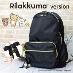 全国送料無料リラックマVer! リボンチャーム 背面ポケットナイロンリュック マザーズバッグ 大容量 マザーズ　レディース 軽量 A4 通勤 旅行