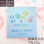 ベビーアルバム 名入れ代無料 赤ちゃん 出産祝い ナカバヤシ WEB限定品 誕生用 フエルアルバム 2025年 Lサイズ IT-LB-2025-B ブルー