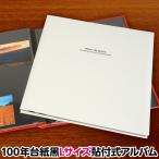 アルバム フォトアルバム 写真 アルバム ナカバヤシ ドゥファビネ フエルアルバム 貼る タイプ Lサイズ アH-LD-191-W (ホワイト) (フエルアルバム 貼る タイプ)