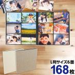 【WEB限定品】 ポケットアルバム L判 168枚収納 6面 2列×3段 スリムタイプ SPA-6L-168 アイボリー ブラウン