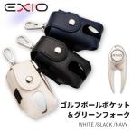 EXIO ゴルフウェア アクセサリー 機能性 ゴルフボールケース グリーンフォーク ユニセックス 男女兼用 フリーサイズ 全3色 オールシーズン S-EX-BPK 送料無料