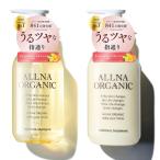 【香るなめらか美髪】 オルナ オーガニック モイスチャー シャンプー トリートメント セット しっとりタイプ [ フレッシュシトラスの香り ] 保湿