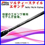 アブガルシア 　ソルティースタイル エギング 　STES-862M-KR 　2.59m 　ソルト竿