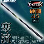 　シマノ 　 ロッド 　 寒流 NI 　硬調 45 　万能竿 　渓流竿