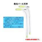 三彗製作所 　発光パール天秤 　21号 　仕掛け